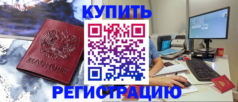 временная регистрация для всех в Гурьевске