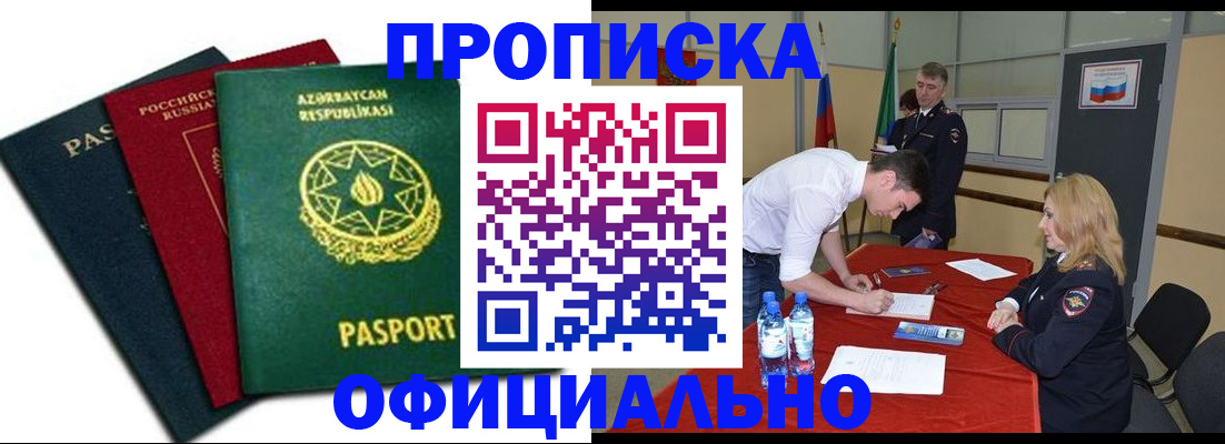 прописка гарантия в Гурьевске