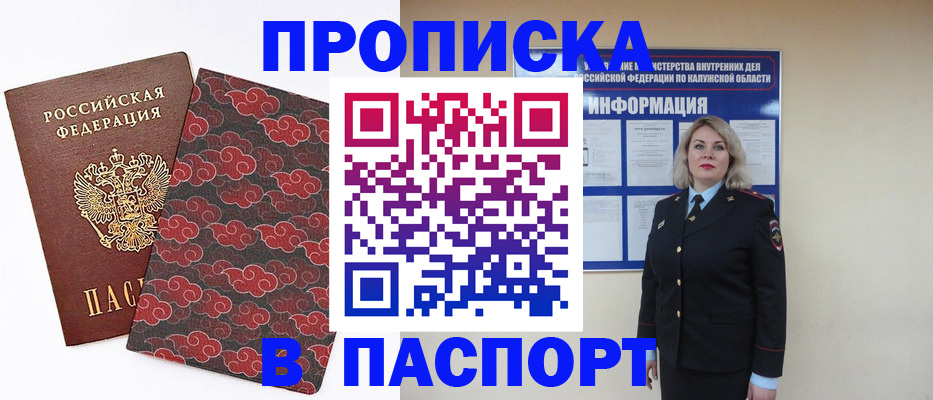 прописка ребенка в Гурьевске