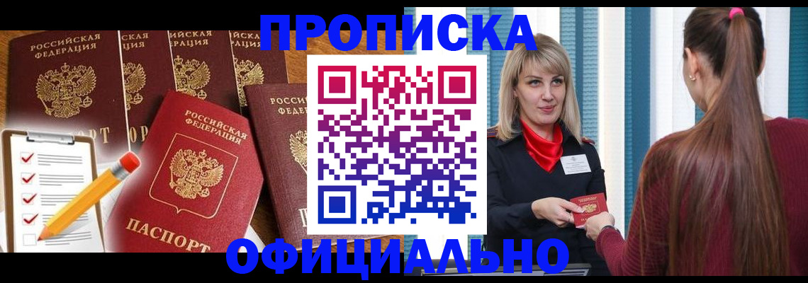 временная регистрация надежно в Гурьевске