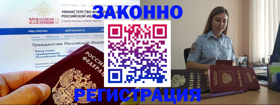 временная регистрация законно в Гурьевске